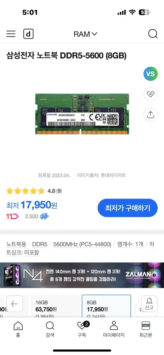 삼성전자 DDR5 8GB 램 2개 노트북호환